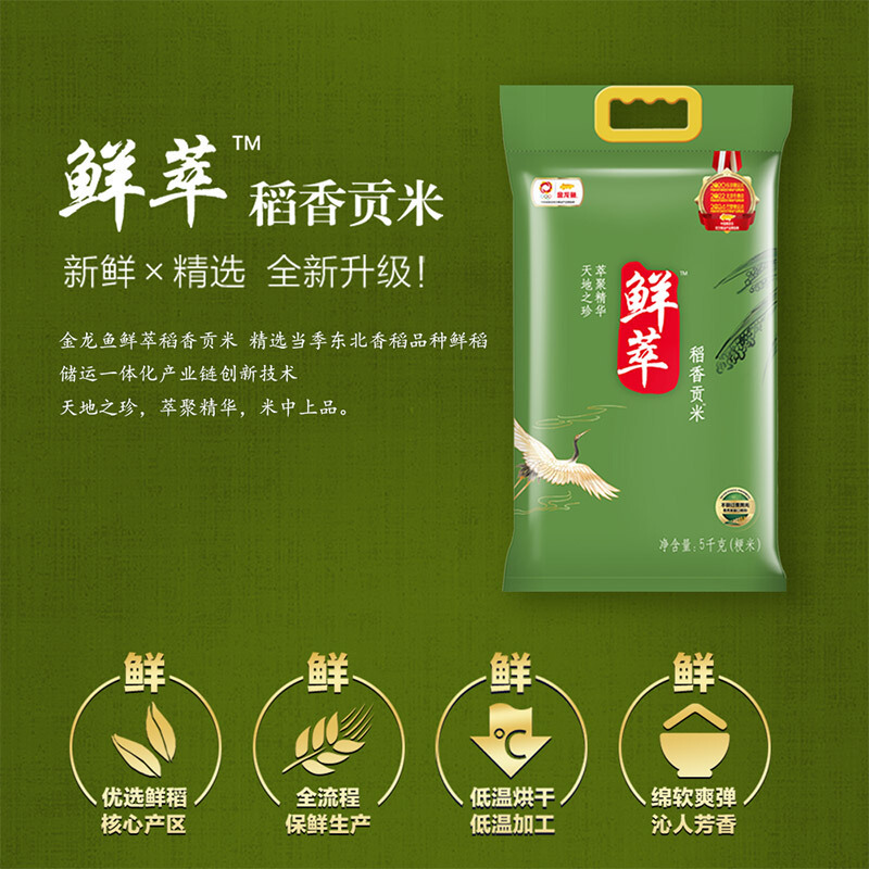 金龙鱼鲜萃稻香贡米5KG
