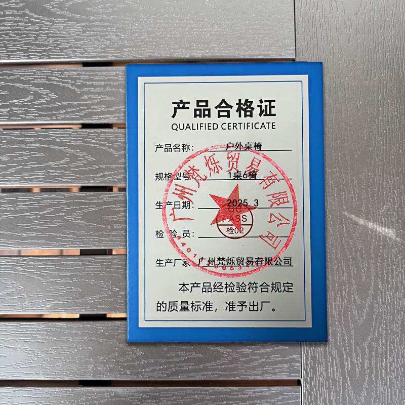 桃锦堂户外桌椅1桌6椅套高清大图