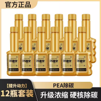 汽车燃油宝除积碳清洗剂发动机油路pea添加剂三元崔化清洗除碳 金装升级款12支【八万以上除碳】