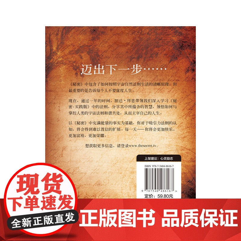 秘密 实践版(精)朗达.拜恩吸引力法则三部曲扛*之作 21天为人生带来喜悦转变的能量之书 英雄魔力量 正版书籍高清大图