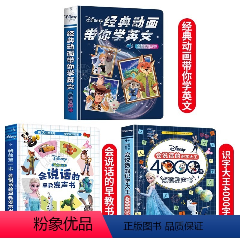 【全套3册】迪士尼发声书 【正版】迪士尼 我的第一本会说话的早教发声书宝宝婴儿幼儿启蒙儿童认知益智玩具点读书绘本0到3岁
