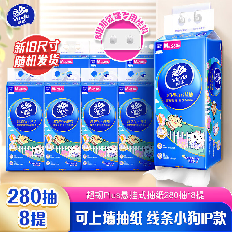 维达Vinda超韧加厚三层抽纸120抽18包家居生活必备柔软亲肤不掉絮