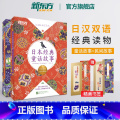 【正版】新东方日本经典童话故事+经典民间故事 日语初级经典读物 日汉双语书籍 宫泽贤治新美南吉小狐狸阿权 N5-N3语物