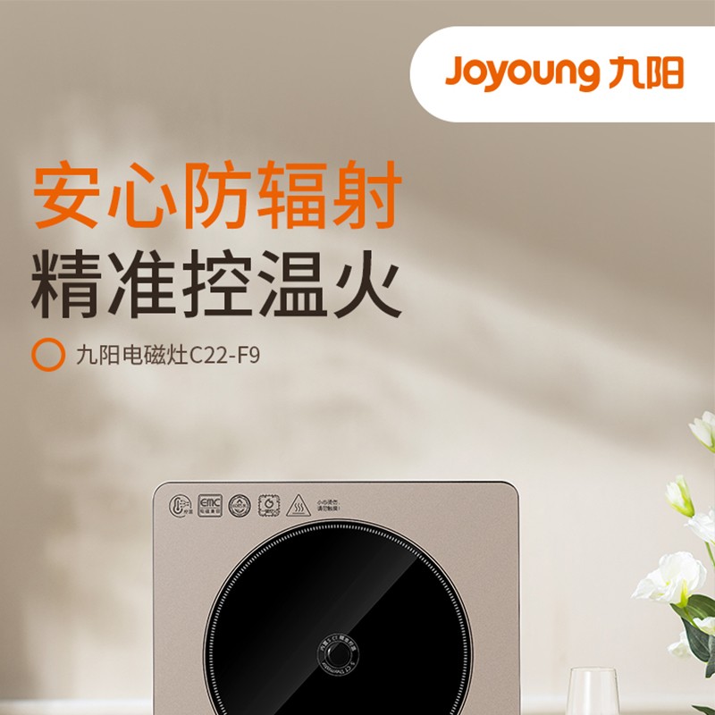 九阳(Joyoung)电磁炉C22-F9防辐射电磁灶2200W大功率 电火锅IH加热家用多功能电磁灶配汤锅炒锅高清大图