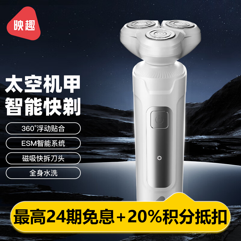 映趣剃须刀ZM01 白色