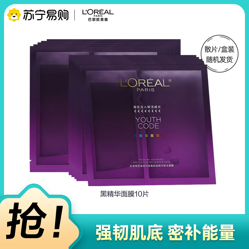 欧莱雅青春密码密集肌能精华鲜注面膜10片 补水保湿 强韧肌底 焕活年轻