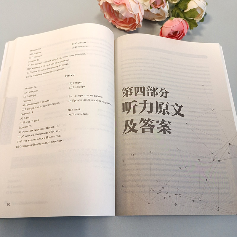 [正版]全国高校俄语专业四八级考试系列 全国高校俄语专业四级考试听力与听写高清大图