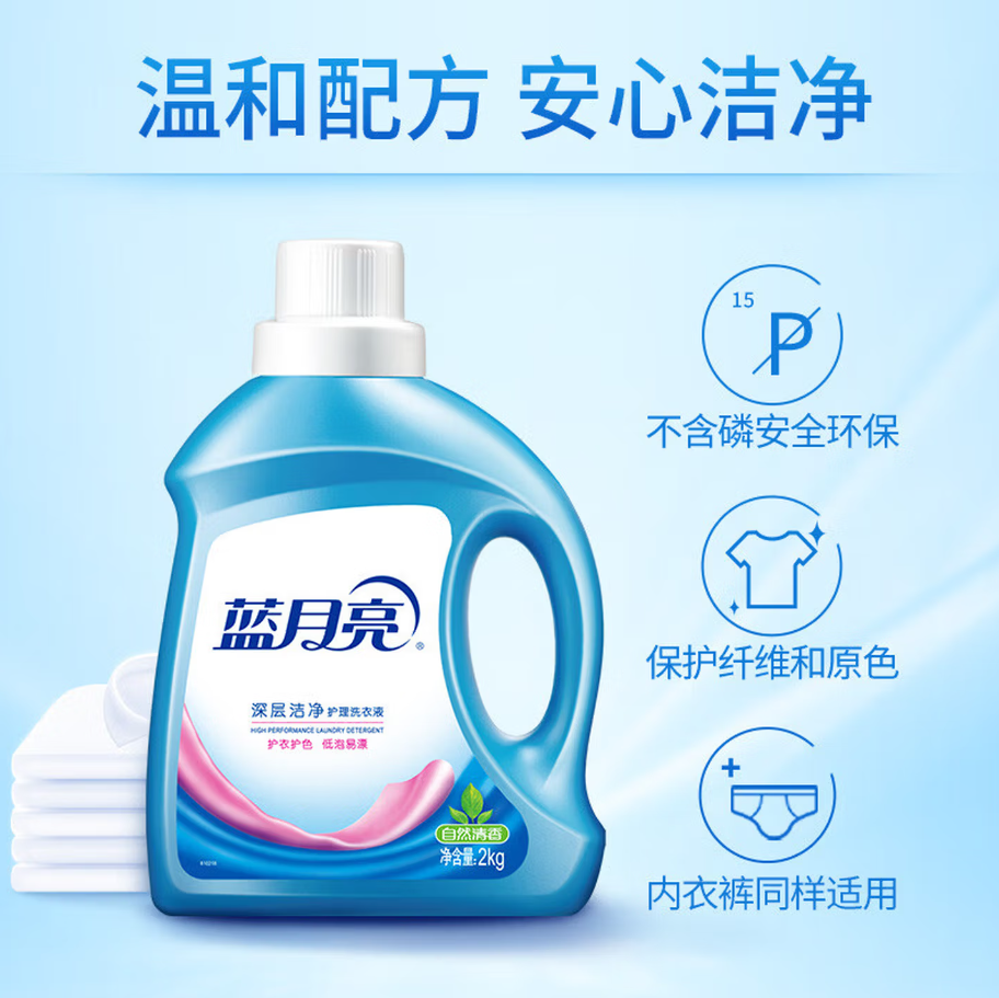 蓝月亮深层洁净洗衣凝珠高效去渍抗菌除菌温和护衣设计高清大图