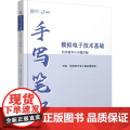 2025年模拟电子技术基础同步辅导与习题详解手写笔记