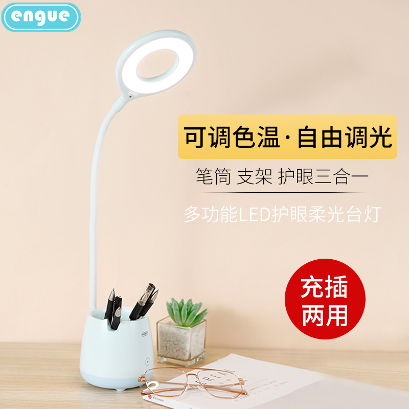 engue恩谷笔筒护眼台灯EG-599 手机支架+笔筒功能+护眼台灯(多功能台灯)