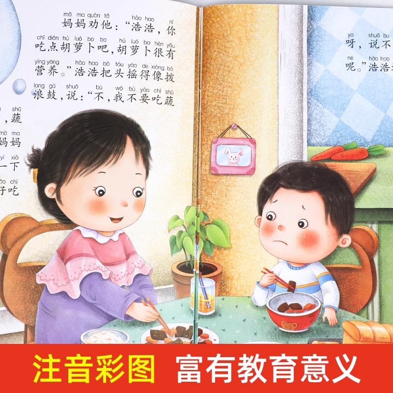 [主图款]逆商培养+反霸凌全30册 [正版]儿童反霸凌教育逆商培养绘本3–6岁 注音情绪管理与性格培养绘本 宝宝为什么高清大图