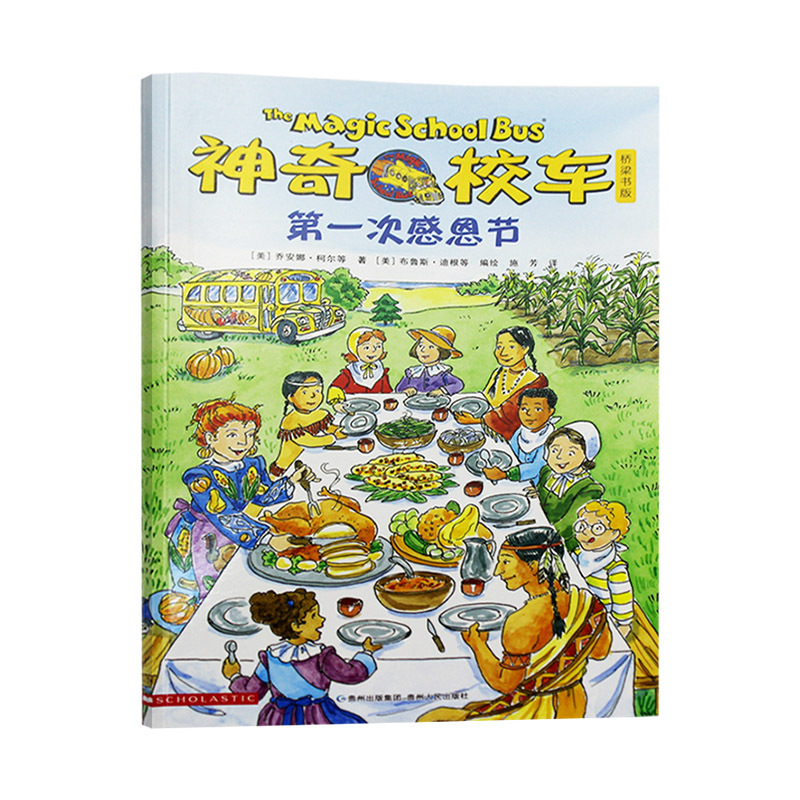 [正版]神奇校车桥梁书第五辑单本第一次感恩节平装神奇的校车非注音版适合4岁以上蒲公英童书