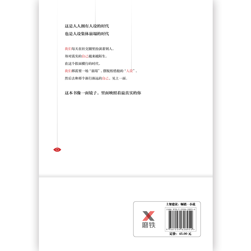 [正版]人设 李尚龙的书籍 青春文学成长励志你的努力配得上你的野心 刺 你只是看起来很努力 你所谓的稳定不过是在浪费生高清大图