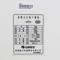 格力(GREE)干衣机 GSP20小太阳 干衣机家用 衣服烘干机 滚筒烘衣机 轻音省电 宝宝专用干衣机 白色
