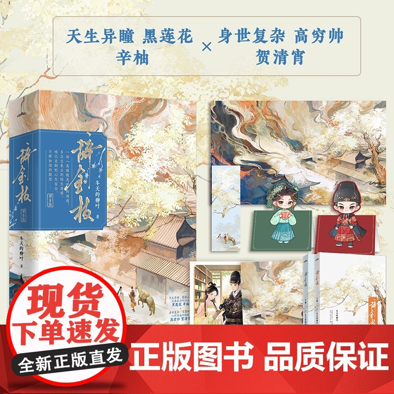 辞金枝(( 天生异瞳、擅于窥探人心、流落民间的公主VS身世复杂、智勇双全的清贫侯爷))高清大图