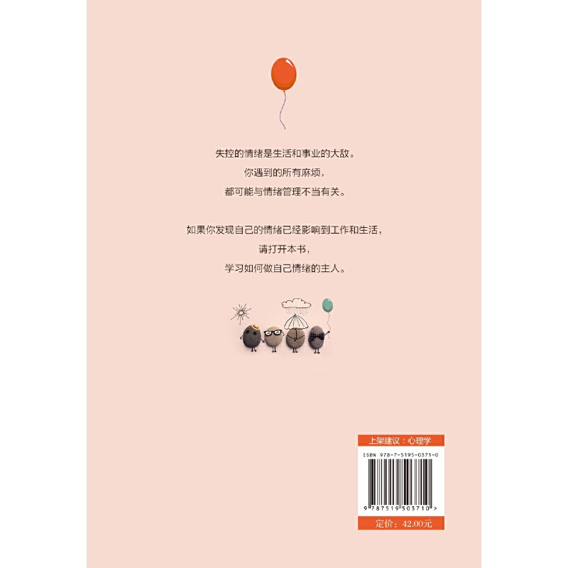 [正版] 赠书签 情绪管理心理学 宇峰 一部教你快速调整情绪 提高情商的心理学妙用指南 时事出版社