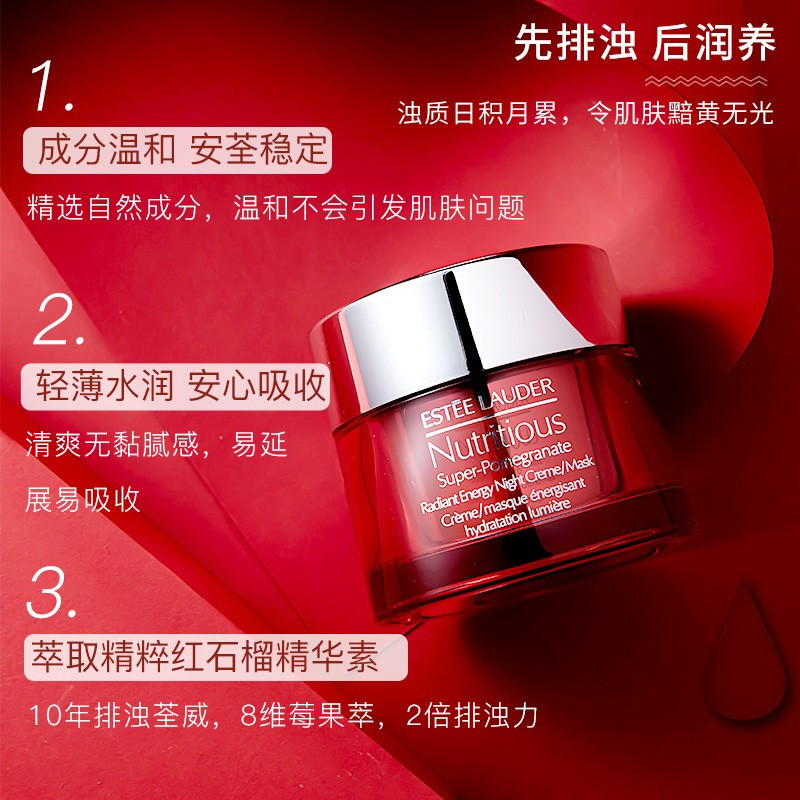 雅诗兰黛(Estee Lauder) 红石榴晚霜新款50ml 鲜活亮采面霜面高清大图