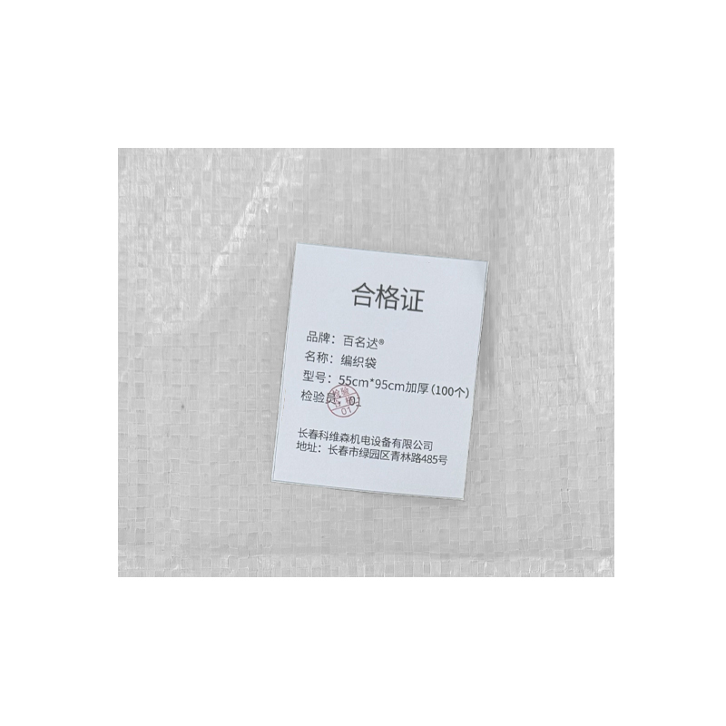 百名迖 编织袋 55cm*95cm加厚款(100个) 捆高清大图