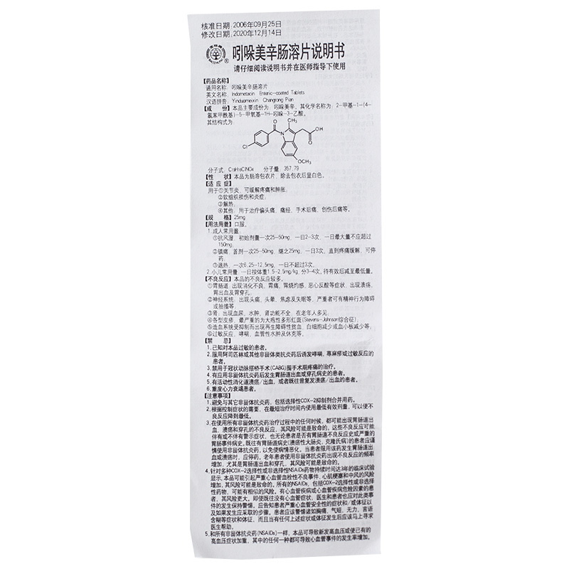 宝珠牌吲哚美辛肠溶片25mg100片