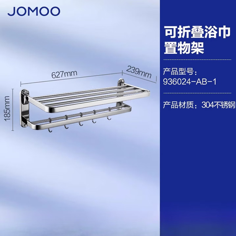 九牧(JOMOO)毛巾架304不锈钢浴巾架卫生间置物架免打孔厕所挂钩浴室挂件936024/93052G5 可折叠毛巾架936024