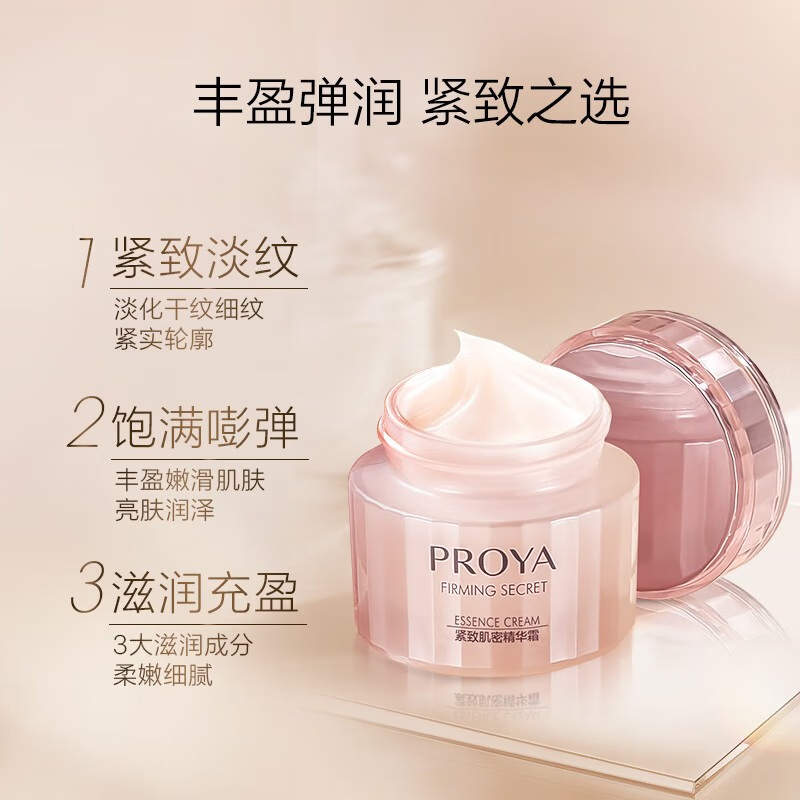 珀莱雅紧致肌密面霜提拉精华霜抗皱修护霜保湿补水滋润男女化妆品 紧致肌密精华霜50g