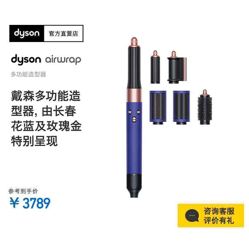 戴森(Dyson)多功能美发造型器 HS05长春花蓝通用版卷发棒 智能温控 并减少飞翘