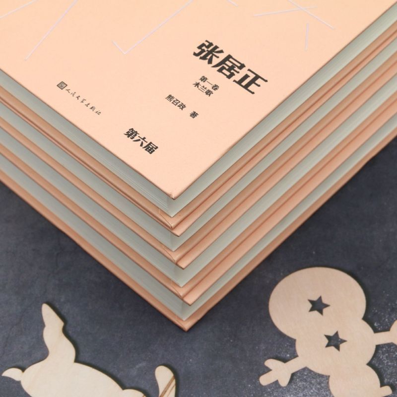 [正版图书]张居正(典藏版共4册)(精)/茅盾文学奖获奖作品全集