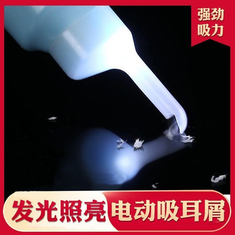 日本掏耳朵神器儿童电动发光挖耳勺成人抠吸耳屎清洁器可视吸耳垢 电动耳勺[吸力款]+手动发光耳勺
