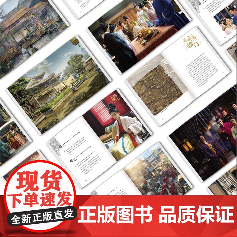 [正版] 五福临门 一梦如汴京 设定集影视同名作品集宋朝古建筑唐装汉服艺术北宋市井生活三娘康宁柴安古典言情文学小说高清大图