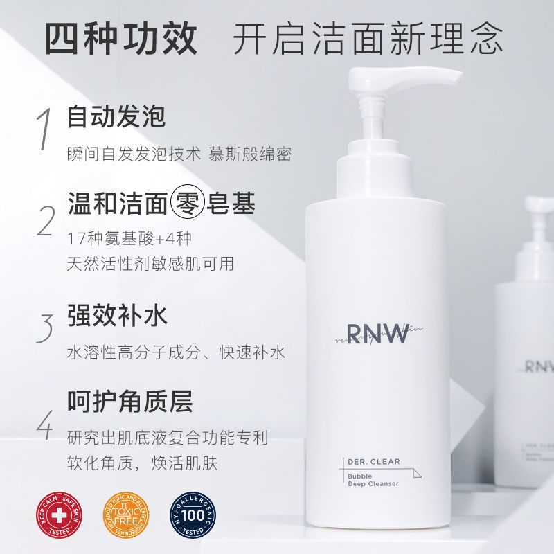 RNW如薇氨基酸洗面奶自动发泡深层清洁收缩毛孔洁面慕斯女学生党 RNW 洁面慕斯升级款+夜间面膜5g