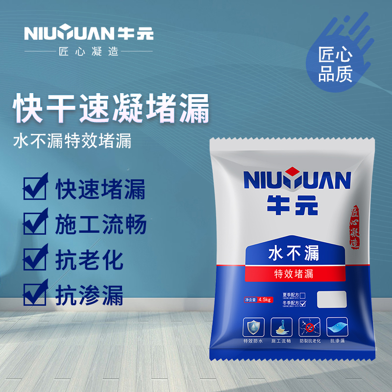 牛元匠心水不漏堵漏王厨卫窗台防水堵漏快干水泥速凝缓凝型补漏速干