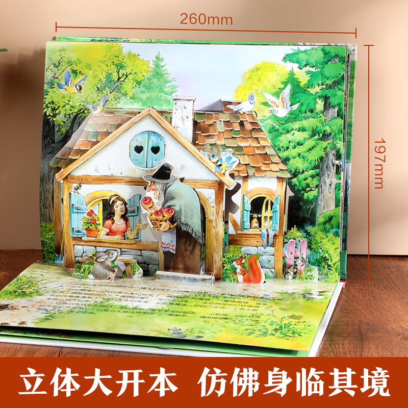 童话立体书10册 [正版]经典童话立体剧场书幼儿园绘本睡前故事 小红帽灰姑娘睡美人 儿童立体书翻翻书宝宝绘本故事读物0-高清大图