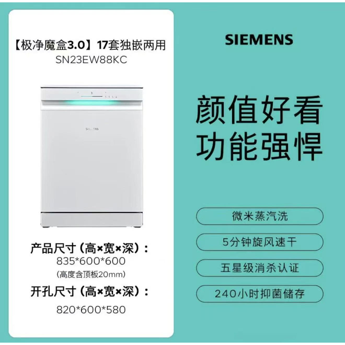 西门子SN23EB88KC极净魔盒3.0MAX 洗碗机17+3套白色