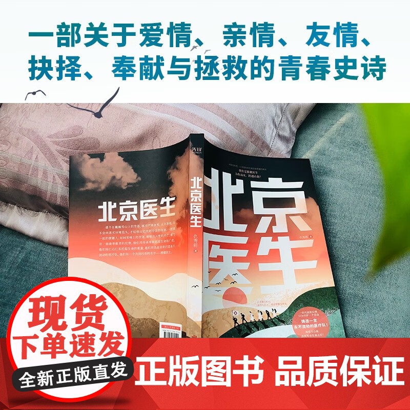 [央视网]北京医生 致敬援疆人的长篇小说力作 关于爱情 亲情 友情 抉择 奉献与拯救的青春史诗 XF高清大图