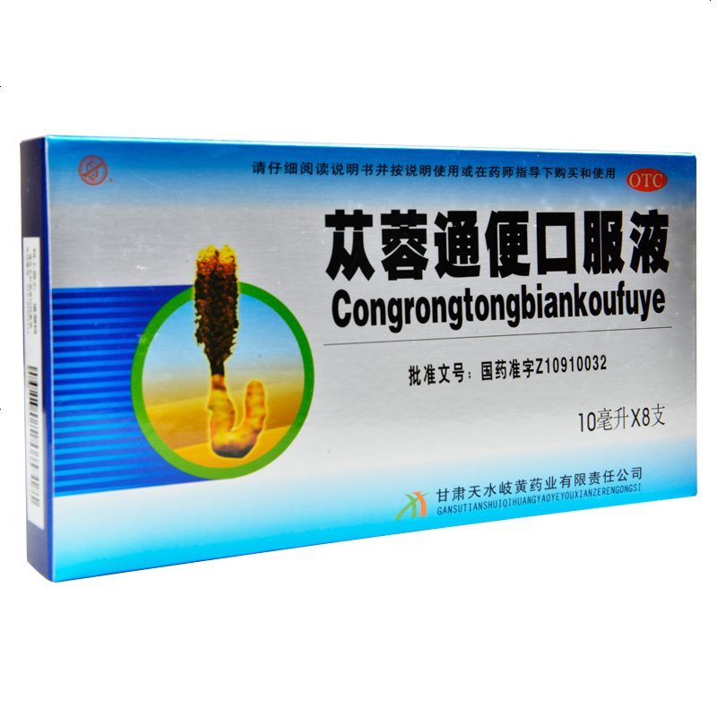 天之水苁蓉通便口服液10ml8支润肠通便产后便秘老年便秘视频