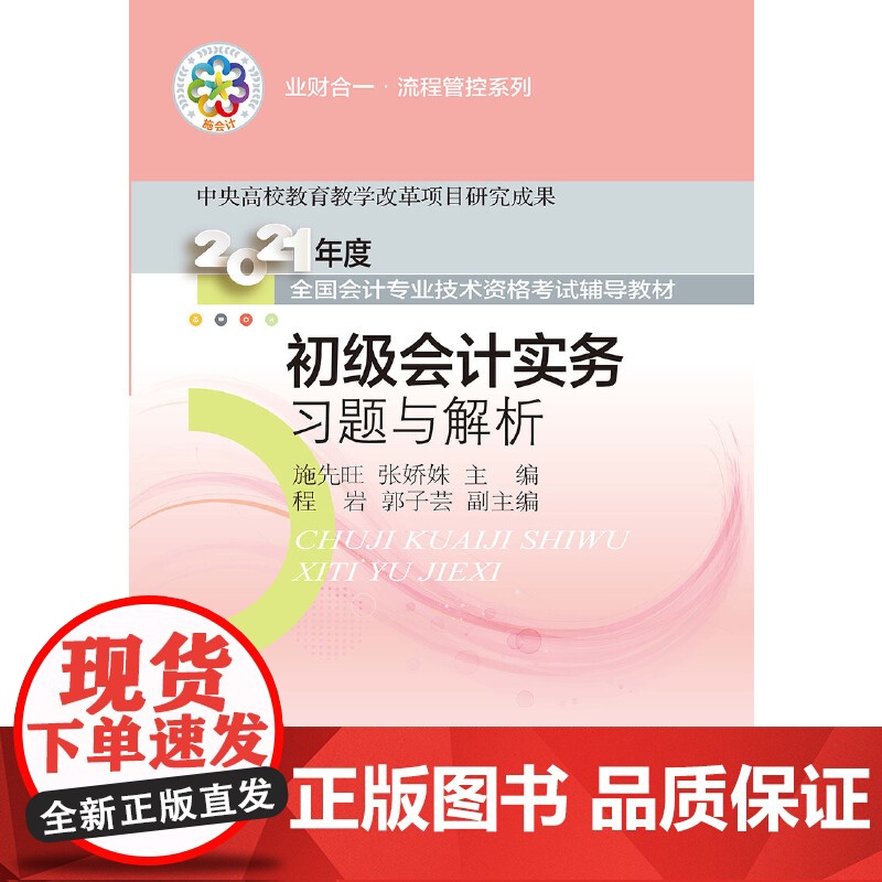 初级会计实务习题与解析高清大图