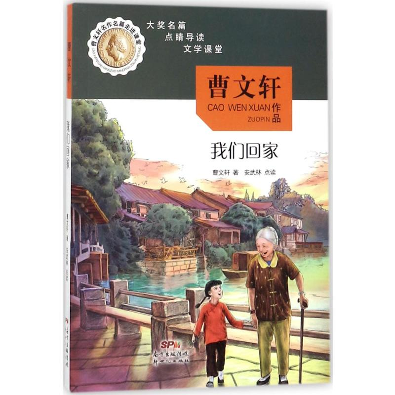 [M]我们回家-9787558307034