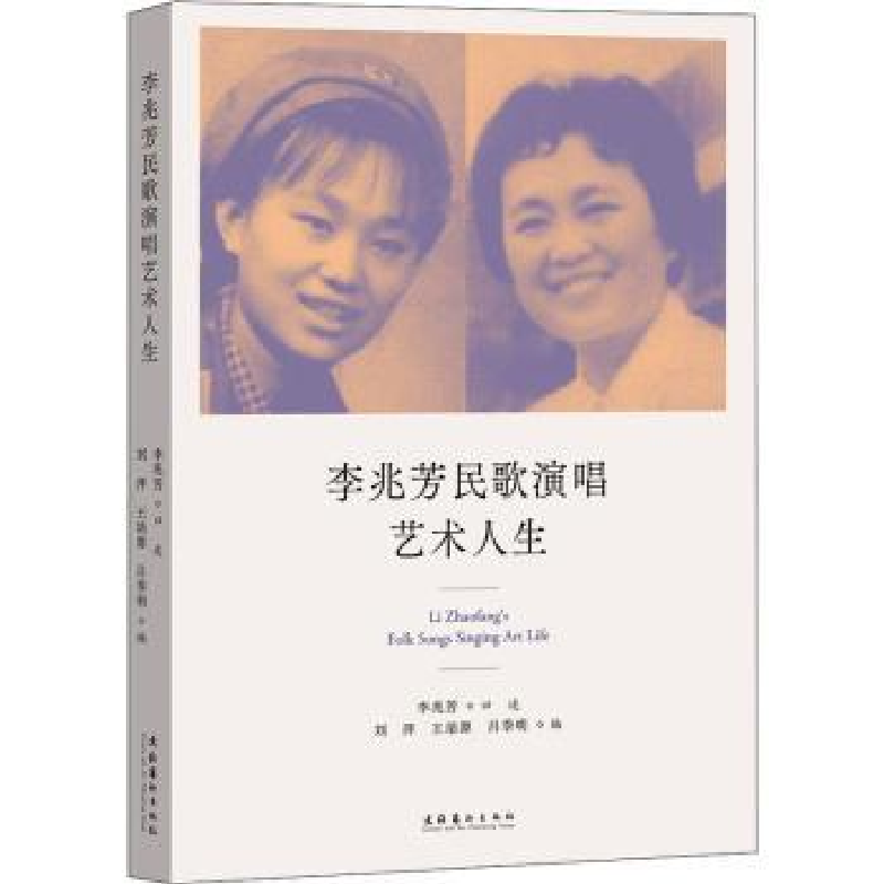 音像李兆芳民歌演唱艺术人生李兆芳,刘萍,王培源,吕季明