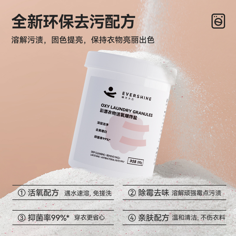 EVERSHINE 晴天大白护衣留香珠花香200g高清大图