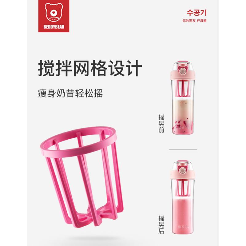 杯具熊beddybear摇摇杯蛋白摇粉杯健身运动水杯子代餐奶昔搅拌杯塑料随手杯
