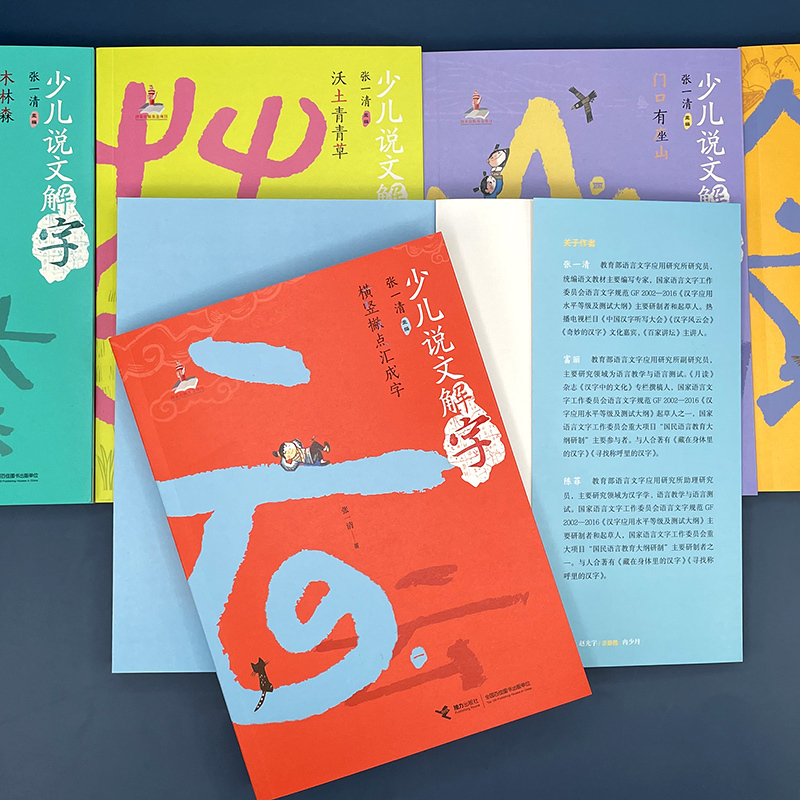 少儿说文解字6册 [正版]少儿说文解字系列全套6册中国汉字王国给孩子的故事由来传统文化历史知识国学经典读物三四五六七年级