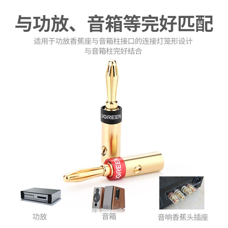 绿联音频线音响喇叭线香蕉头免焊接音箱插头镀金接线端子功放插头4个装30513图片