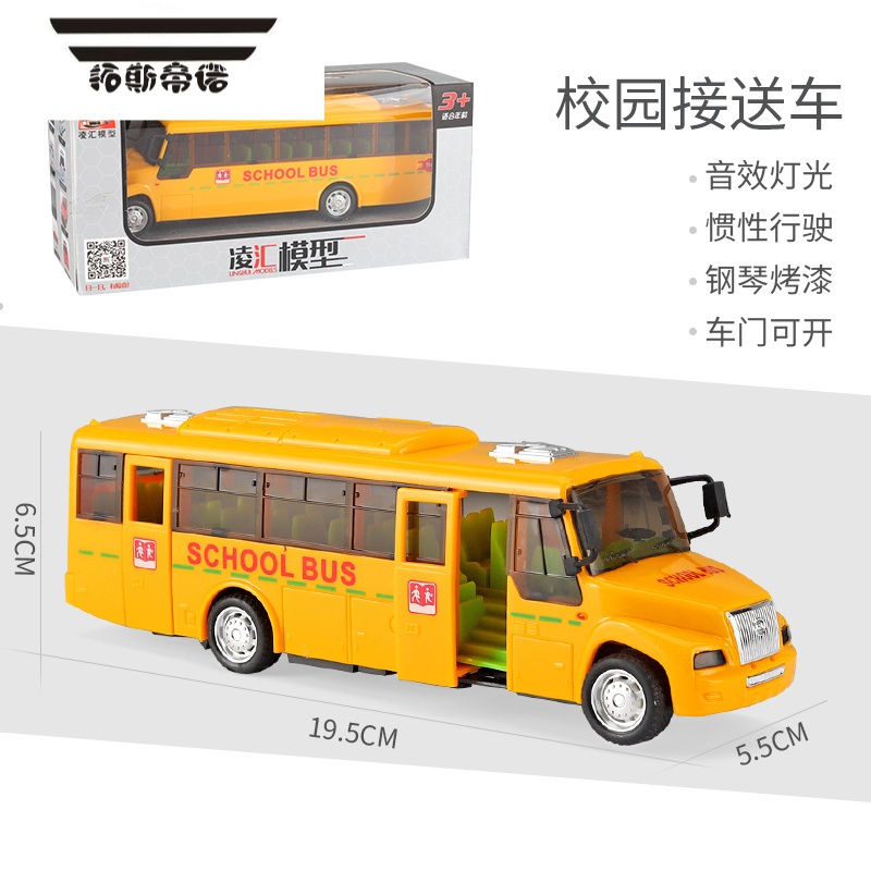 拓斯帝诺儿童校车玩具模型仿真公交巴士消防救护车男孩宝宝惯性小汽车