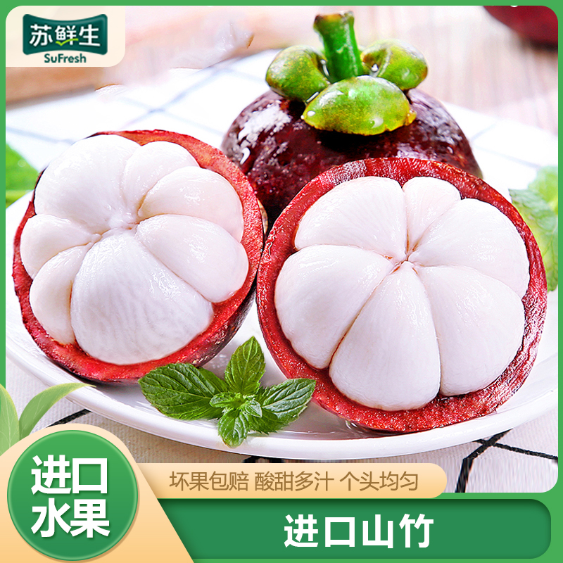【苏鲜生】印尼进口山竹 净重2.9斤 大果 4A-6A 热带新鲜水果