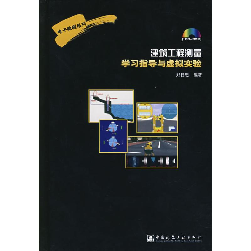 【M】建筑工程测量学习指导与虚拟实验-9787900189714