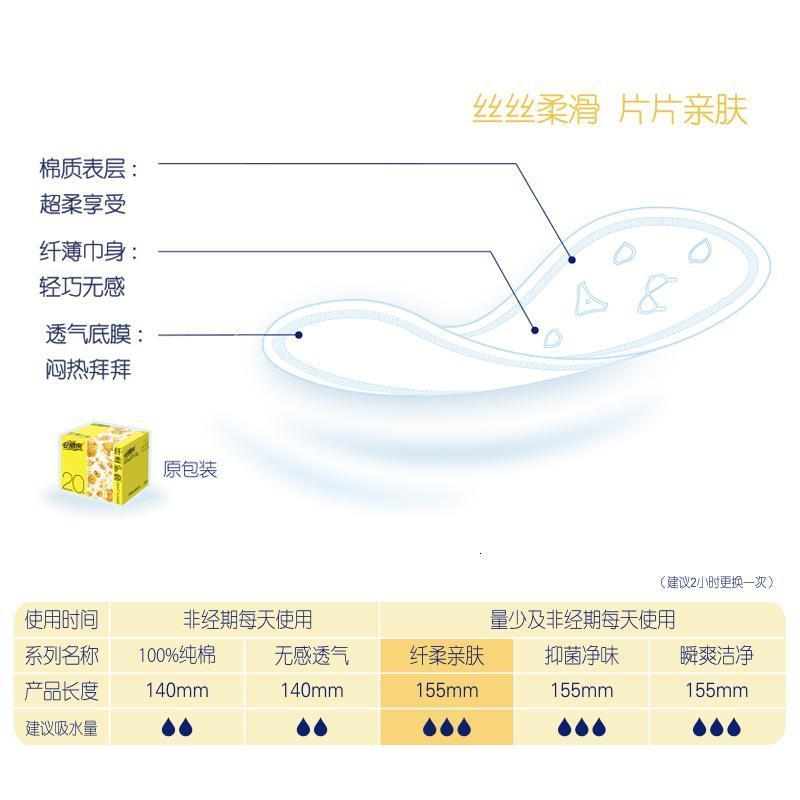 安尔乐卫生巾纤柔亲肤护垫绵柔表层无香姨妈巾护垫160片155mm