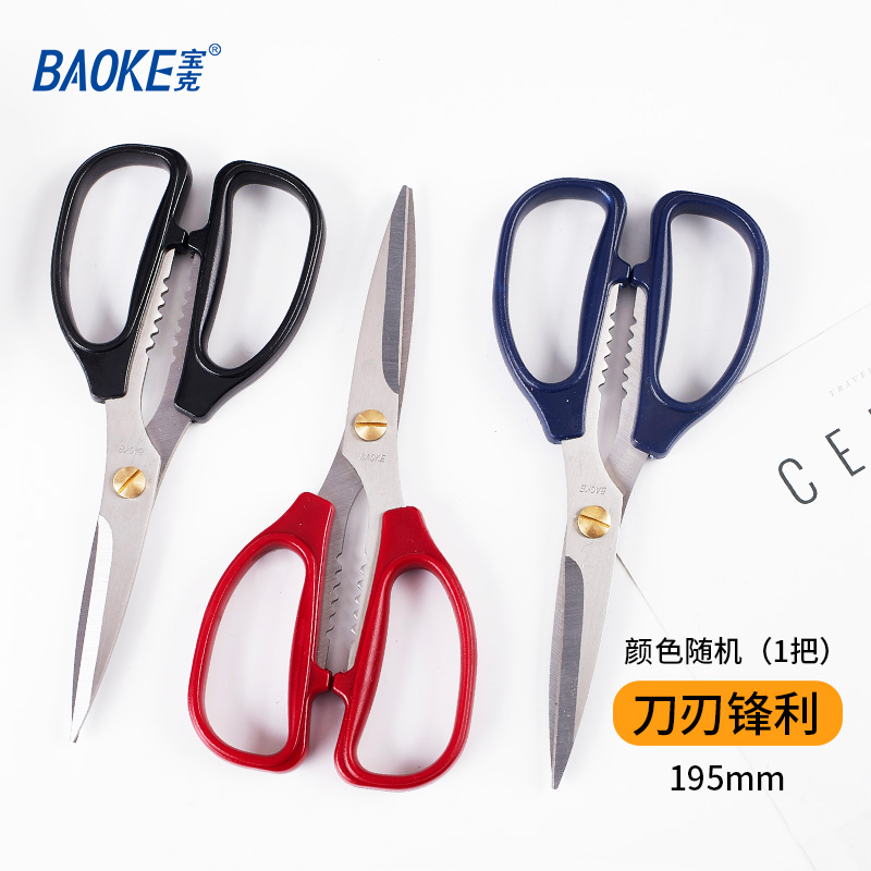 宝克(baoke)SR1509 不锈钢剪刀办公家用生活工具剪刀 大中小号 卡装 颜色随机
