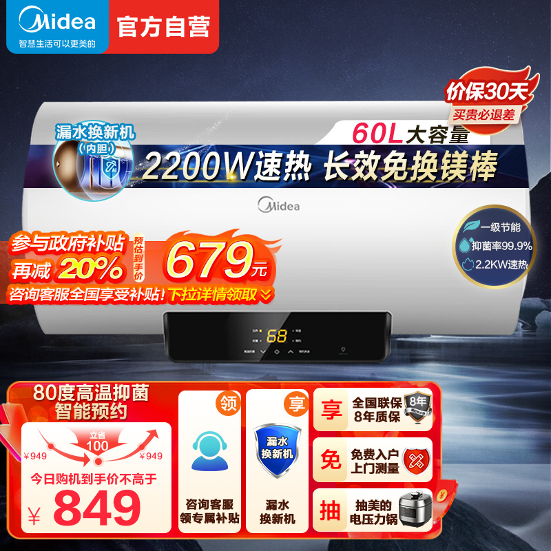 [美的智能家电]60L家用电热水器F6021-X1(S)(数显)2200W速热 双重抑菌 搪瓷内胆 长效免换镁 8年质保