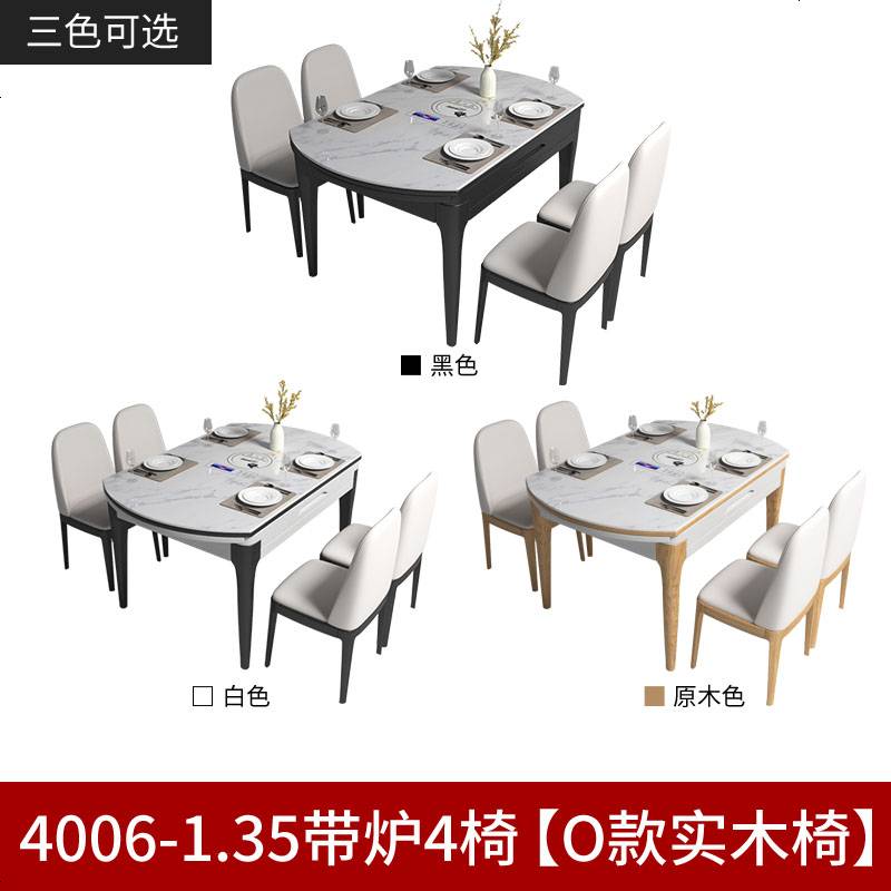 大理石纹餐桌椅组合现代简约家用小户型实木圆桌折叠伸缩电磁炉 4006-1.35带炉4椅【O款实木椅】