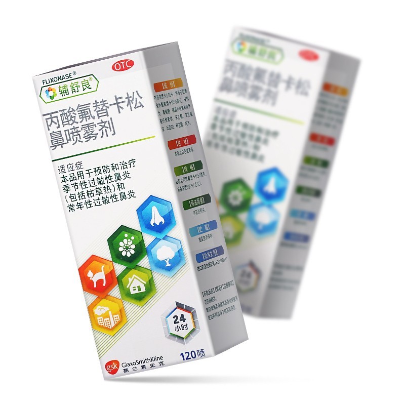 辅舒良丙酸氟替卡松鼻喷雾剂50μg120喷用于预防和治疗季节性过敏性